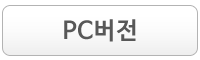 pc버전